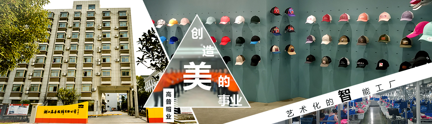 高普，一家專(zhuān)門(mén)從事帽子oem帽子工廠(chǎng)