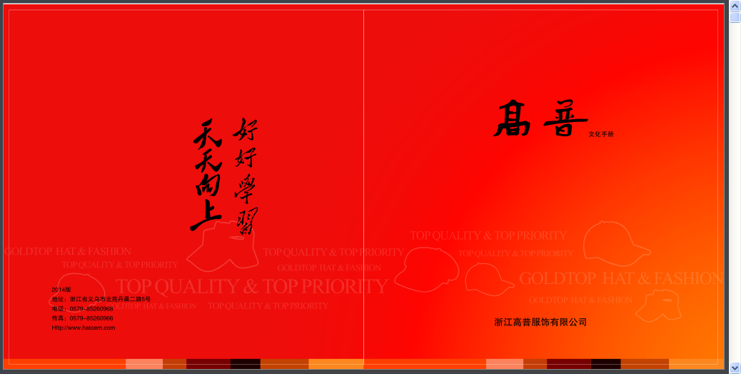 中國(guó)帽子行業(yè)最優(yōu)秀的企業(yè)文化-太陽(yáng)帽廠(chǎng)家