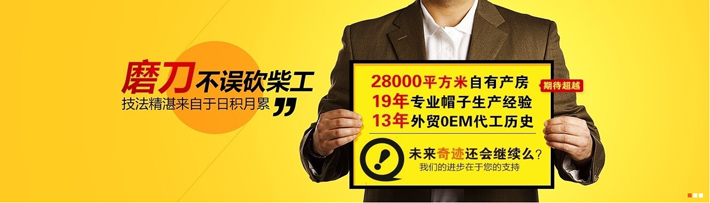 帽子工廠，太陽帽工廠，浙江高普服飾