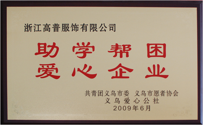 愛心企業(yè)公益活動，孤殘兒童救助獻愛