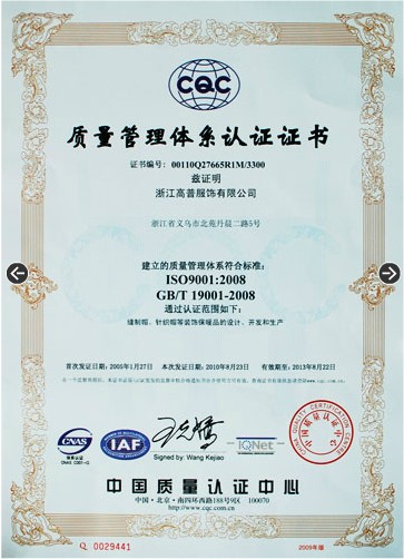 浙江高普服飾，質(zhì)量掛你了體系
